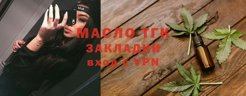 ТГК THC oil  наркошоп  Губкинский 